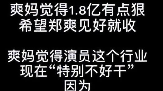 郑爽被中介抽走650万，如今被判还回，却填不上她负债的边角