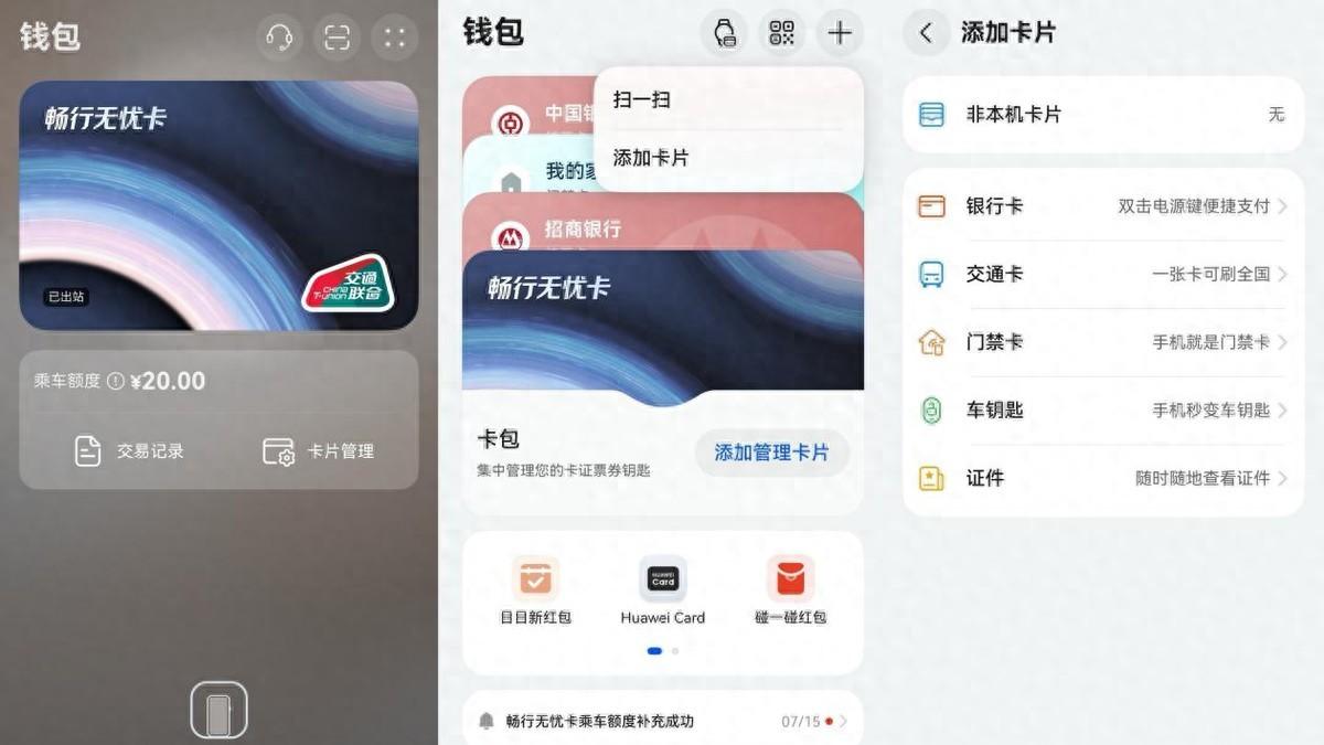 暑假带娃出行不用愁！华为钱包畅行无忧卡一碰就出发