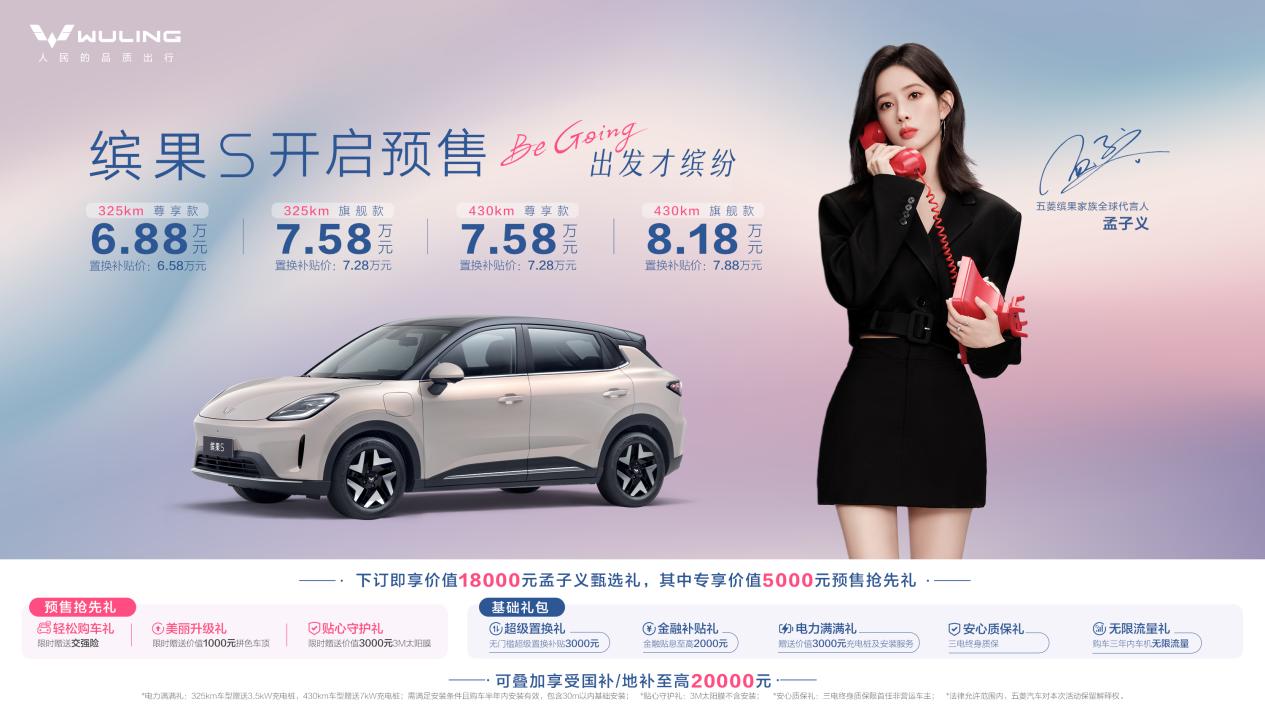 预售6.88万起，不只是代步工具，五菱缤果S有哪些本事？