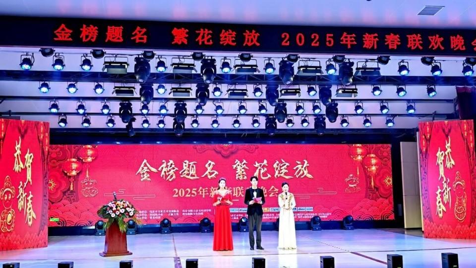“金榜题名 繁花绽放”2025年新春联欢晚会在临沂市文化馆隆重举行