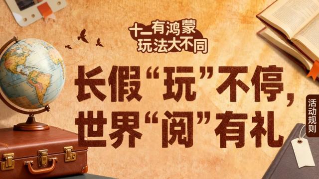 拒绝“美食刺客”！国庆前用华为阅读这份书单提前排雷