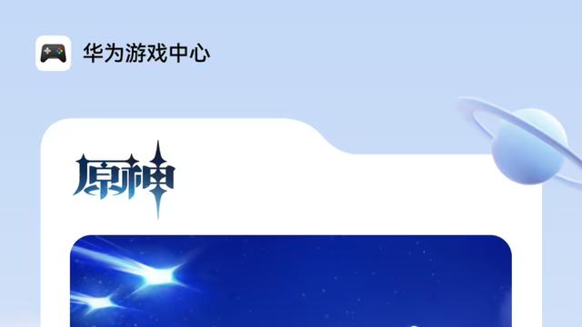 数据继承无缝 流畅度飙升！鸿蒙版《原神》上架，玩家：终于来了