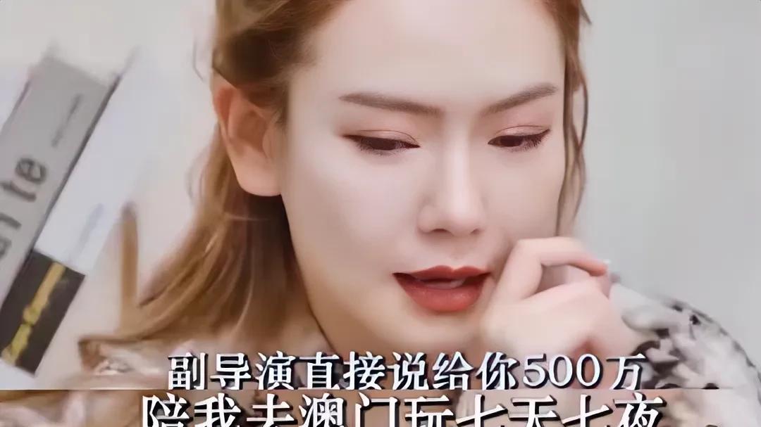 戚薇自爆陪睡内幕！导演砸500万求七天七夜，娱乐圈还有多少黑料？