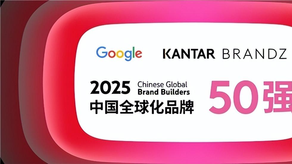 中国全球化品牌50强榜单，奇瑞位居第12，汽车品类第一