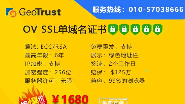 Geotrust SSL证书官方授权购买通道正规服务商：中万网络