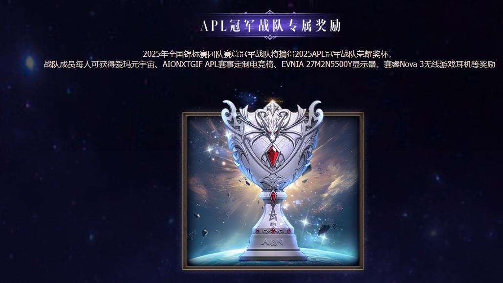 永恒之塔2025APL终局之战定档上海！11月30日见证巅峰加冕