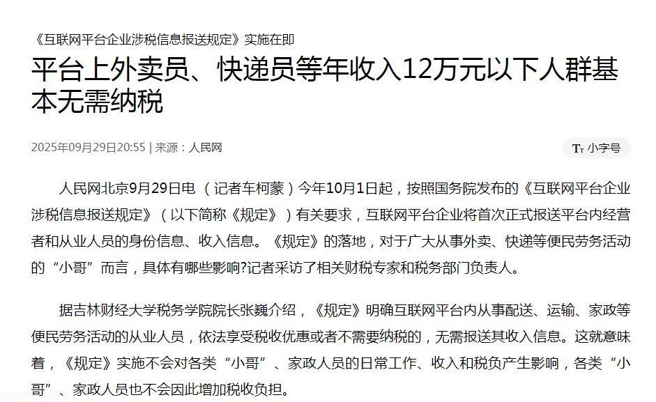 网约车司机需要缴税吗？10月起灵活就业群体个税缴纳有变化了