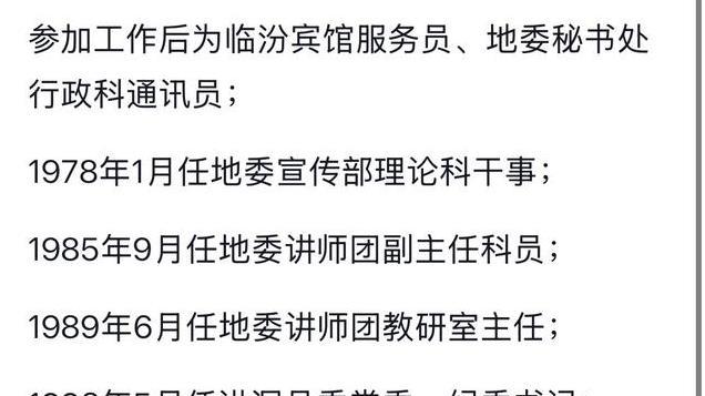 中纪委打虎退9年山西巨腐被查坐标临汾曾任洪洞县委书记大快人心