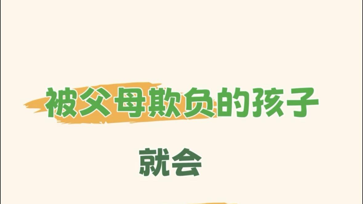 我们都曾是被父母“伤过”的孩子：世界怎会如此冰冷？
