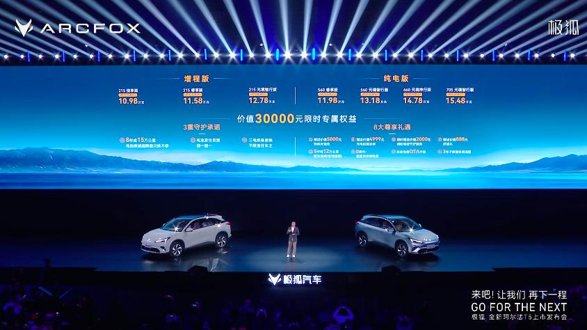 元境智舱+元境智驾，极狐全新阿尔法T5上市，限时10.98万元起售