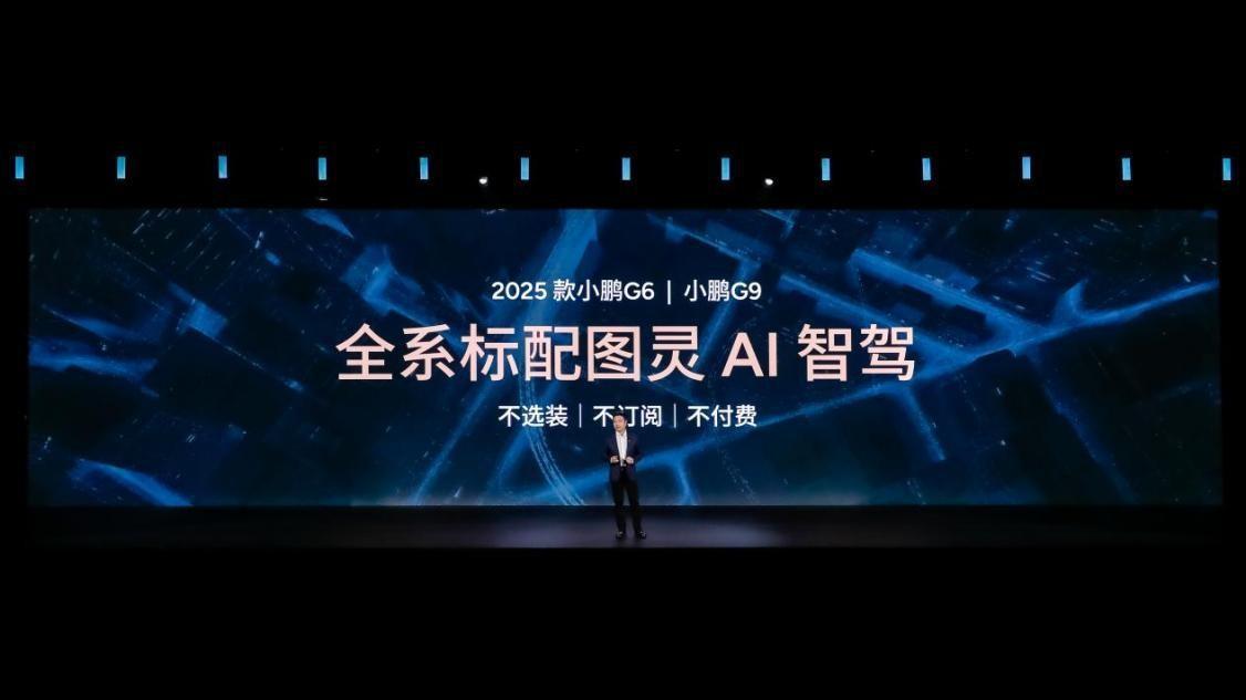 20万级杀疯了！小鹏G6G9双车换代：5C超充 AI智驾全系标配