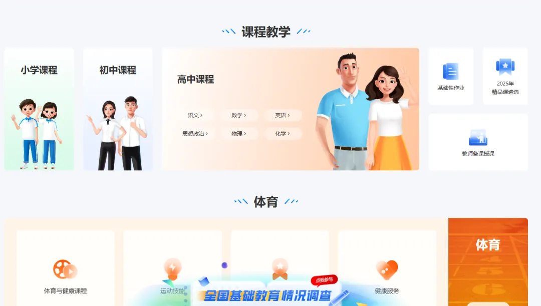 收藏备用！全国省级中小学智慧教育平台汇总（附官方网址）