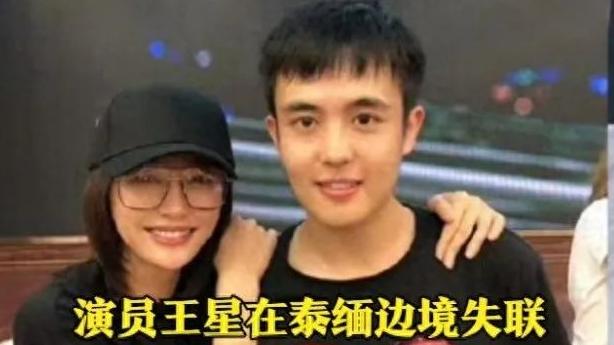 男演员去泰缅边境拍戏失联，众星发文求助，已有多名演员卷入骗局