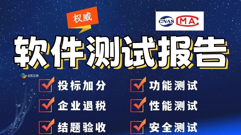 软件测试报告有效期是多长时间？第三方软件测评机构