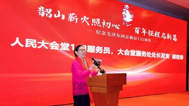 纪念毛泽东同志诞辰132周年活动在京隆重举行