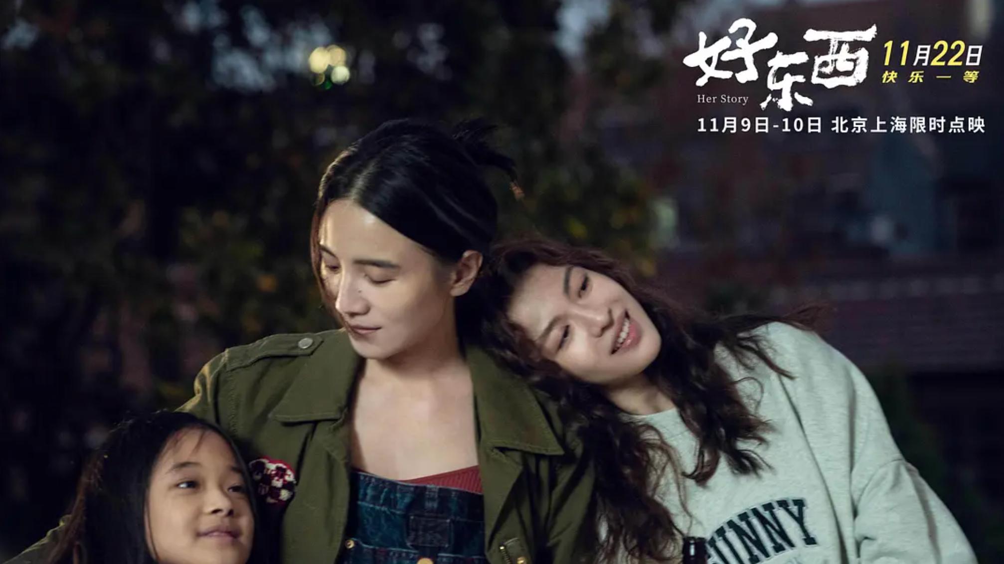 邵艺辉电影《好东西》女性图谱解析