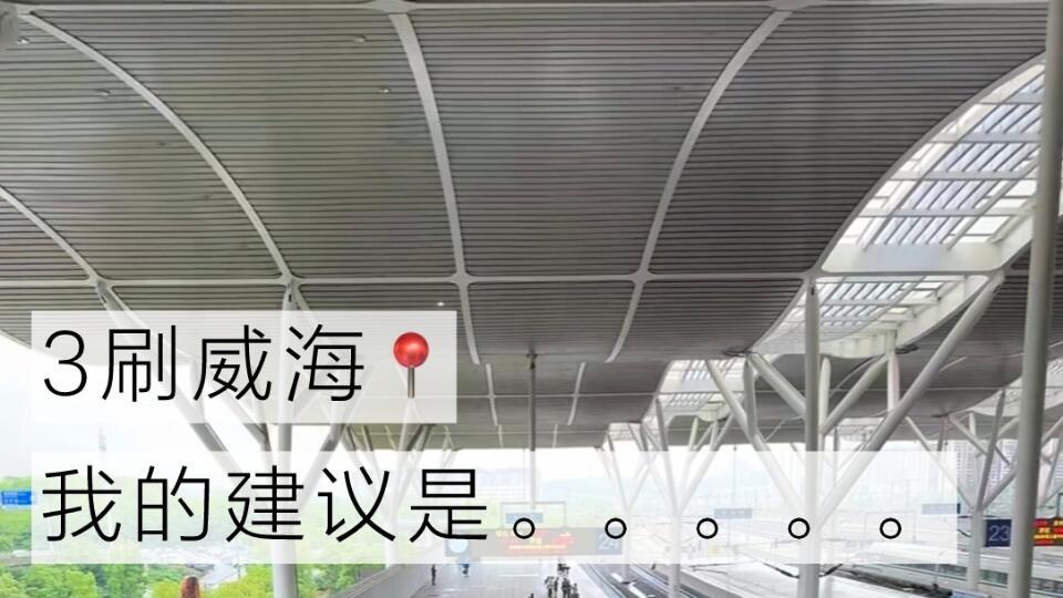 10月威海旅游，必备行李
