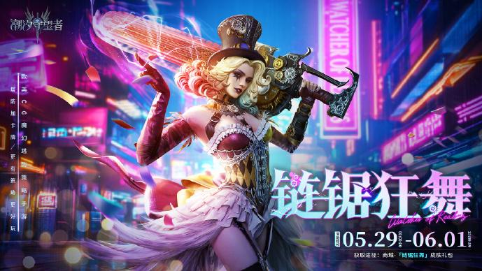 小丑女来临！《潮汐守望者》特薇拉，疯狂与魅力交织