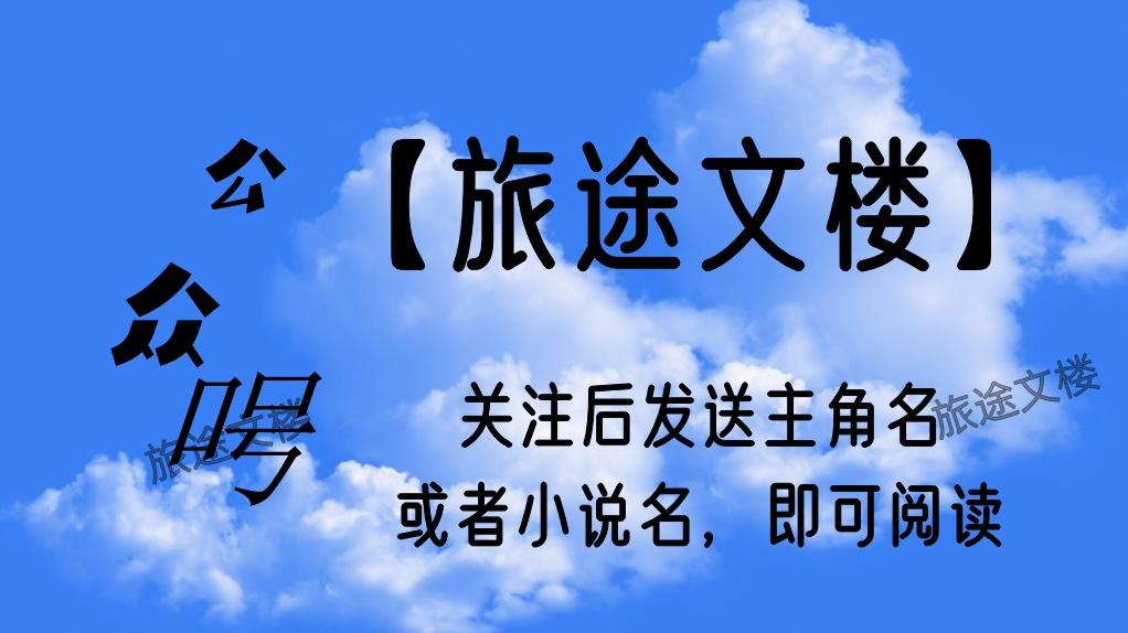 《情断生死，爱恨两难》沈清影陆墨渊全文阅读：沈清影怔怔望着，他这样的温柔曾经只属于她。