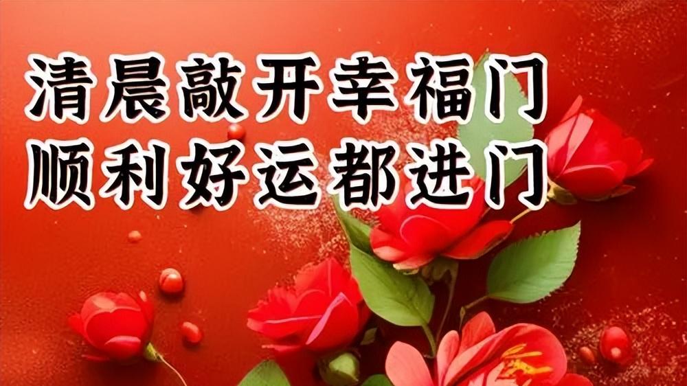 10月14日清晨祝福问候语，早安短语祝福词，愿我们彼此祝福问候