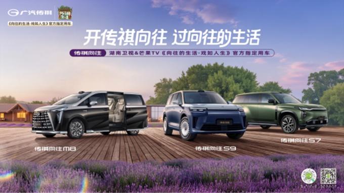 传祺向往S7将首批搭载MomentaR6飞轮大模型