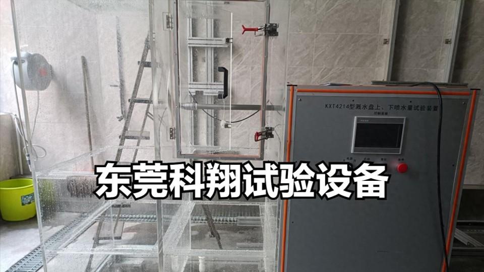 洒水喷头检测试验设备全套系列