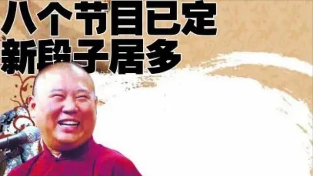 “砸挂”出真章，郭德纲与青岛的奇妙“碰撞”