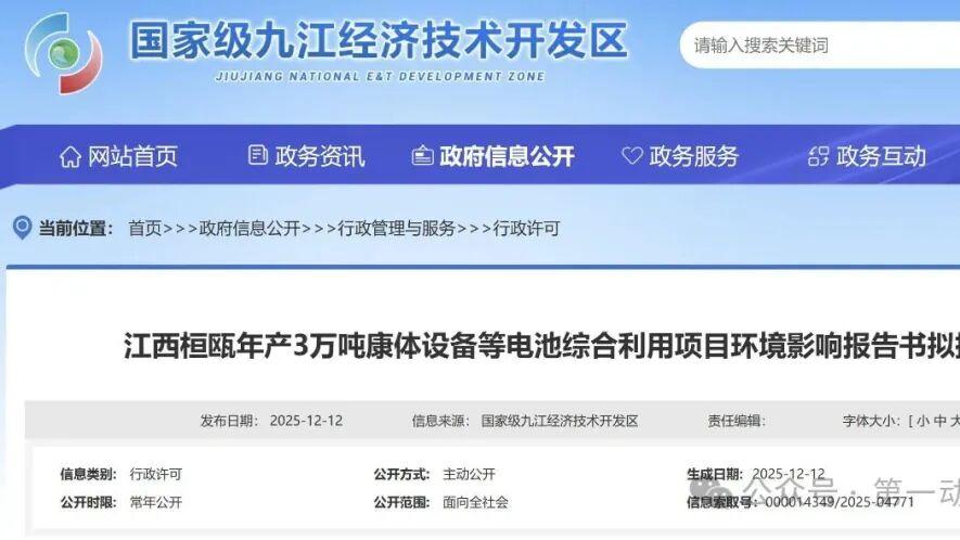 3.86亿元！江西省九江市3万吨锂电池综合利用项目落地