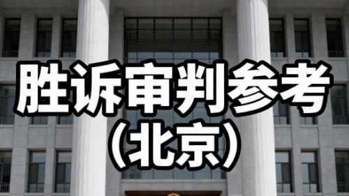 跨境移民合同纠纷：恒略律师助力当事人追回百万元