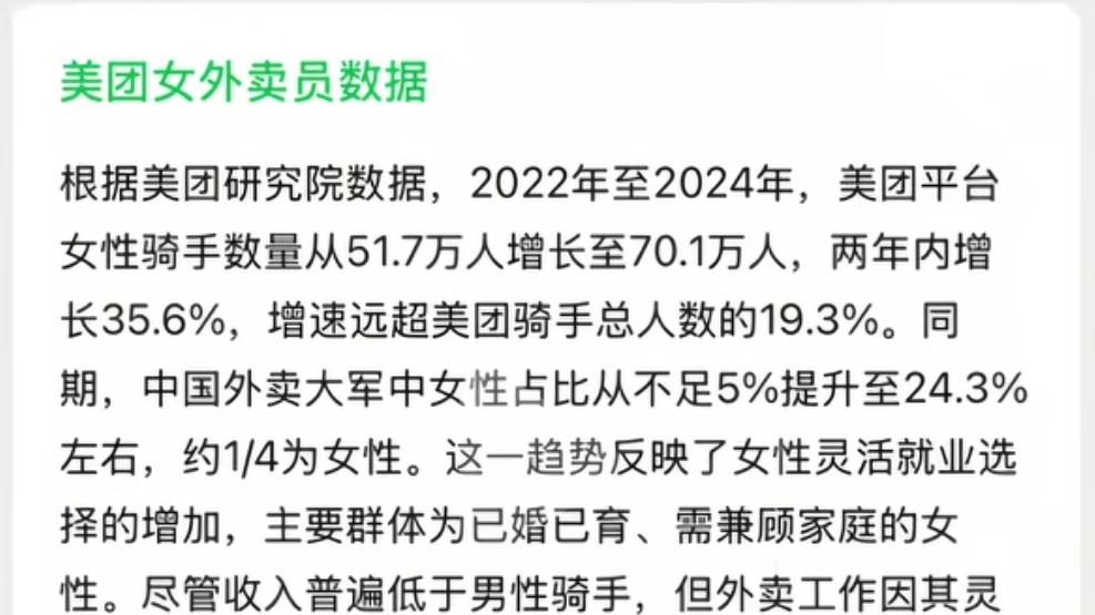 你发现没街上的女外卖员，今年明显得变多了，说明一个什么问题