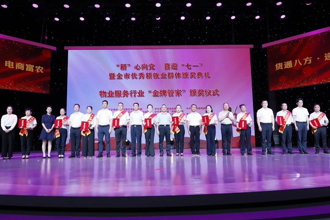 党建引领汇聚“新”力量，全市优秀新就业群体颁奖典礼活动举行