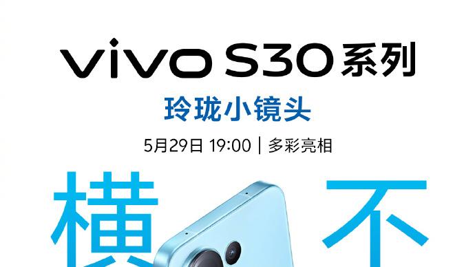质感直屏新标杆！vivo S30系列未发先火，颜值党狂喜