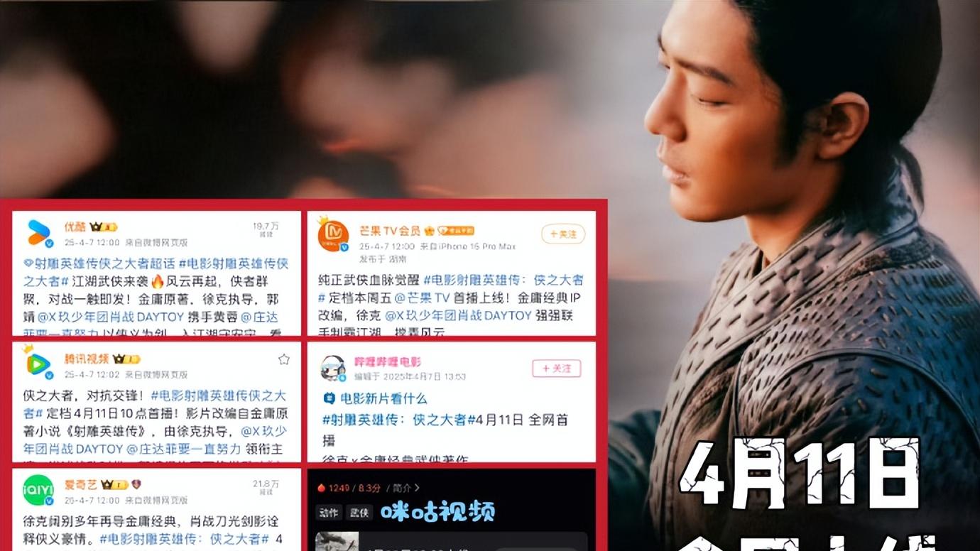肖战《射雕英雄传：侠之大者》定档上线，四平台同步引爆期待！