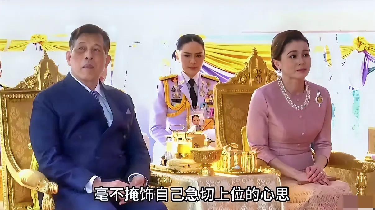 苏后粉嫩也没用，欧拉弄被泰王贴心安身后，目光凶狠比诗妃有野心