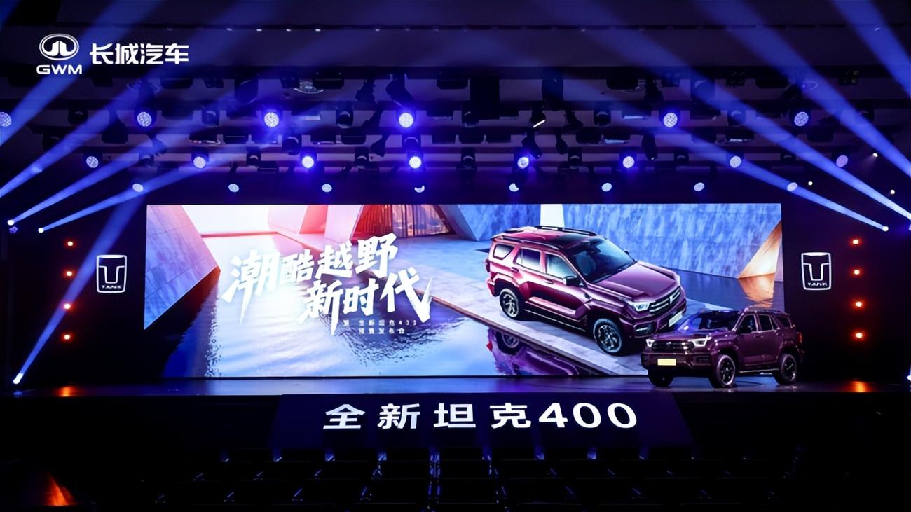 潮酷来袭！全新坦克 400 开启预售，30.98 万起解锁全场景出行