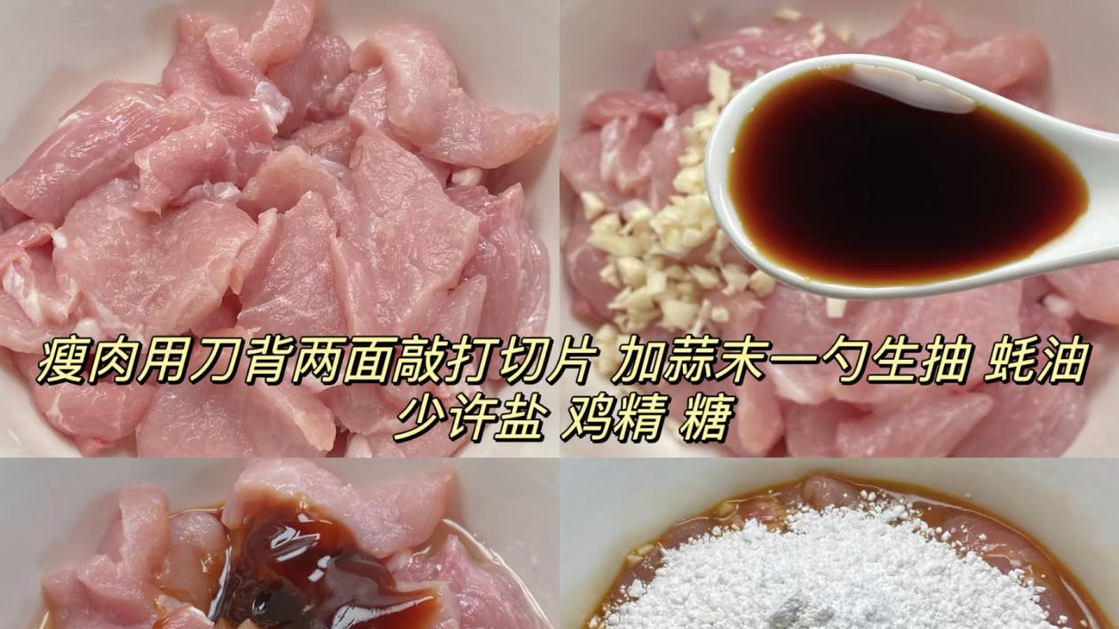 一起来做干炸荔枝肉