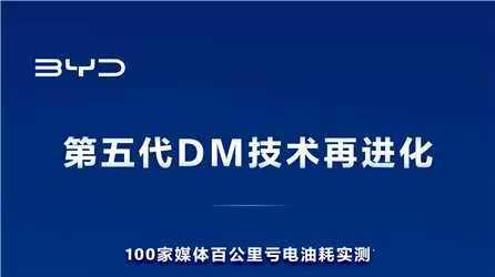 比亚迪第五代DM技术再进化！OTA推送后一次加油再省50元