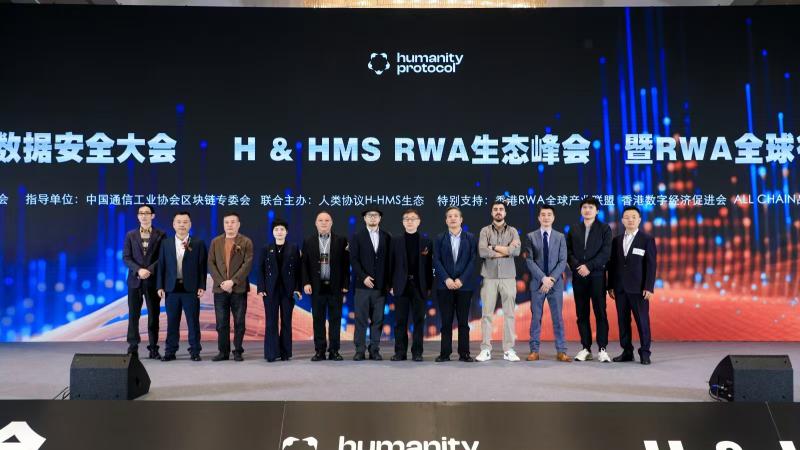Humanity Protocol创新技术护航RWA数据安全，HMS生态开启加密支付新纪元