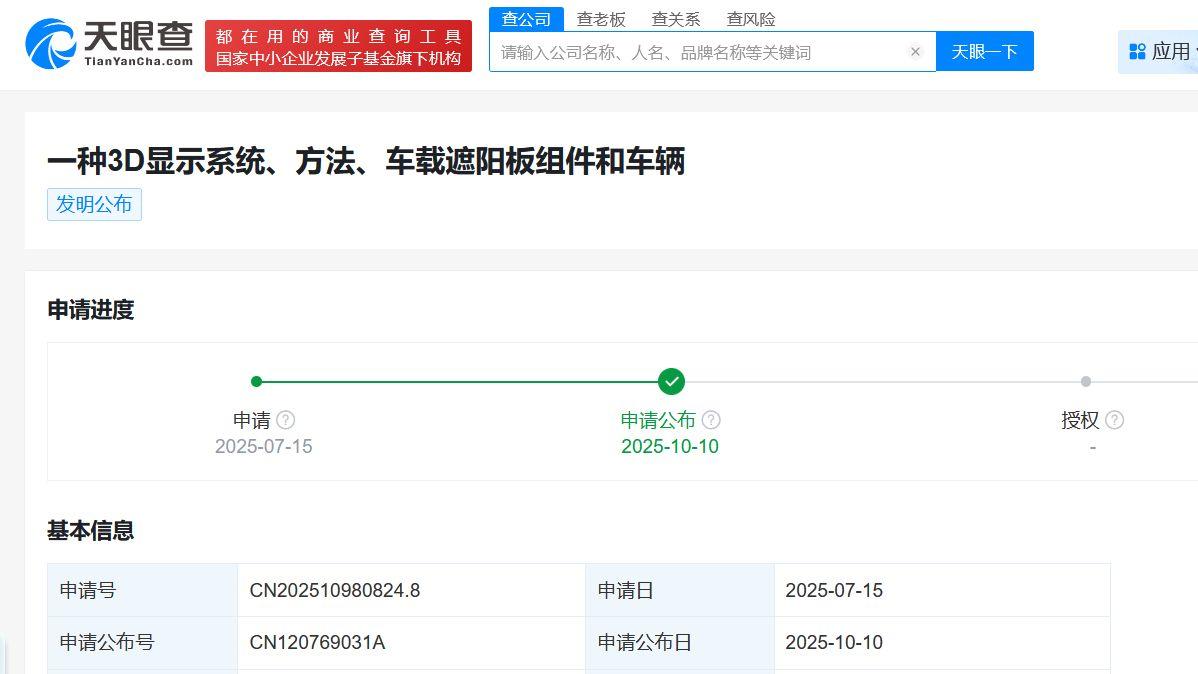 比亚迪公布裸眼3D成像专利，可拓展座舱内视觉空间