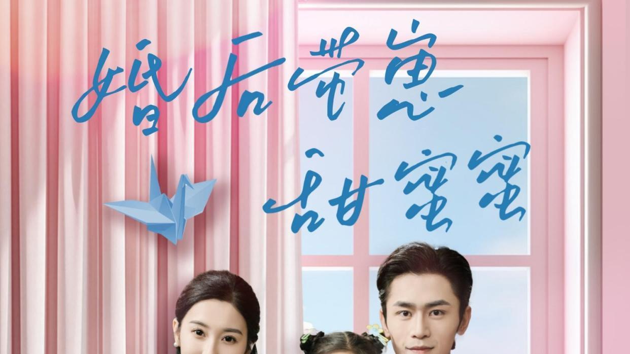 《婚后带崽甜蜜蜜》短剧 全集免费在线观看