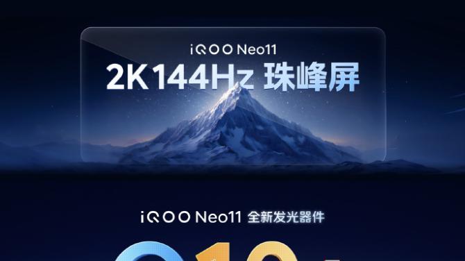iQOO Neo11中端旗舰性能王者，全能超好体验