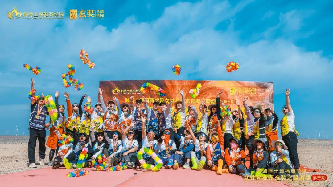 为行业立新篇|韩博士幸福商学院女性企业家玄奘之路游学第三期