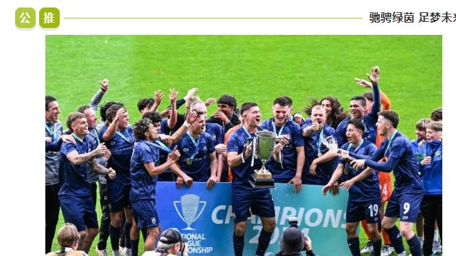 澳超：今日焦点：中央海岸 VS 奥克兰FC！谁能更胜一筹？