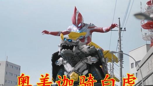 奥美迦最搞笑一集！白虎怪兽被骑还怕水，深海怪兽红温就会巨大化