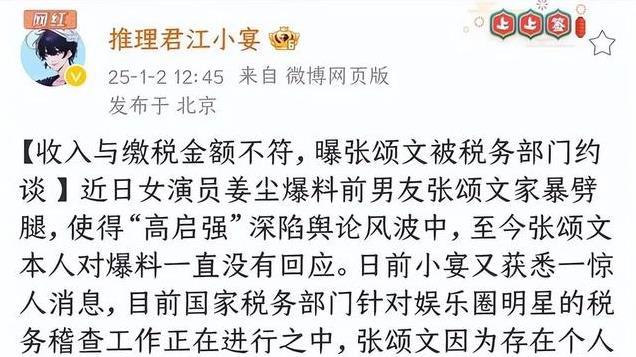 张颂文塌房？这瓜比《狂飙》还刺激！