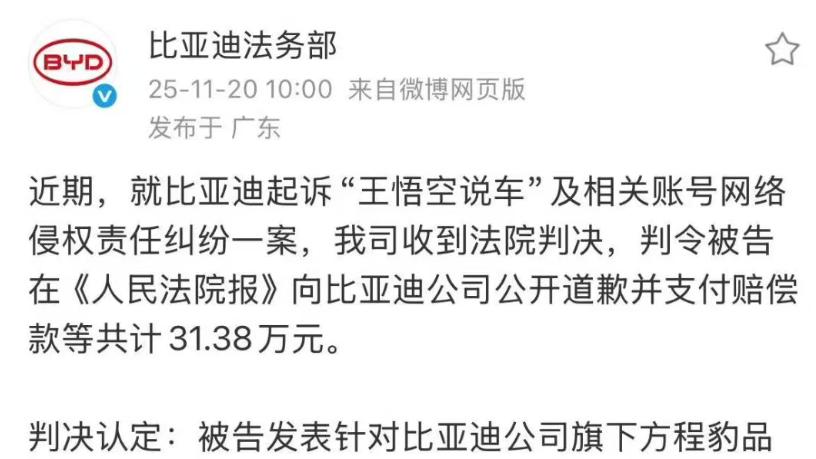 对于黑公关的恶意抹黑，比亚迪用法律武器维护自身权益