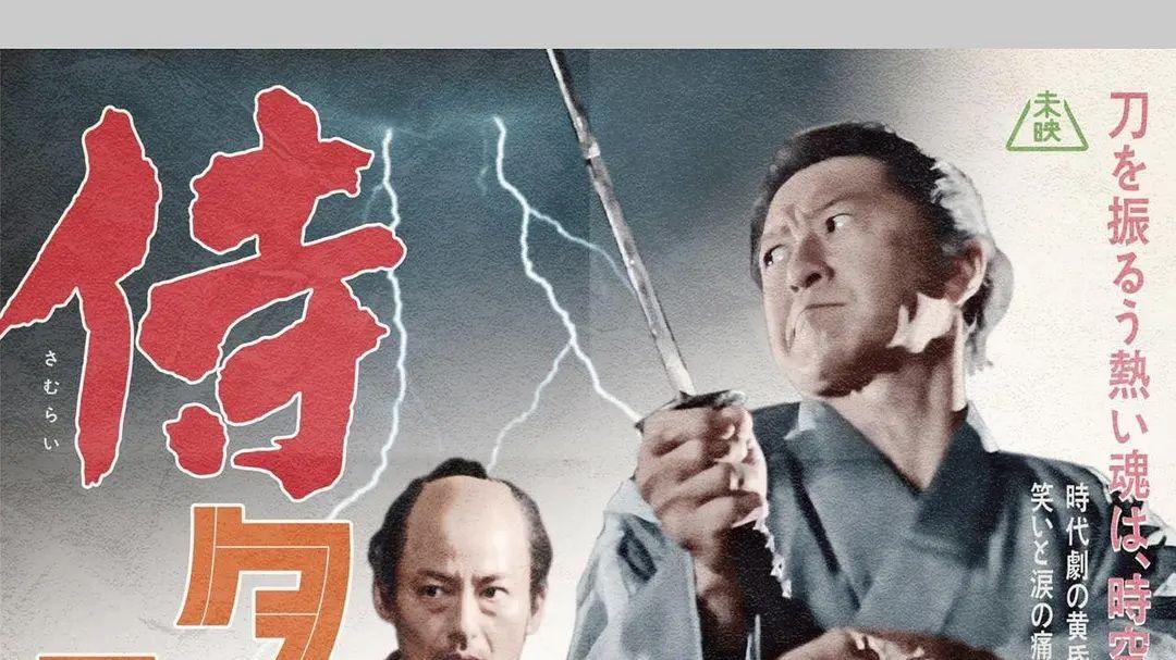 古今碰撞中身份重构——《穿越武士》