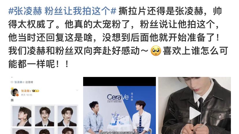 张凌赫撕拉片事件：颜值与环保的双赢之举