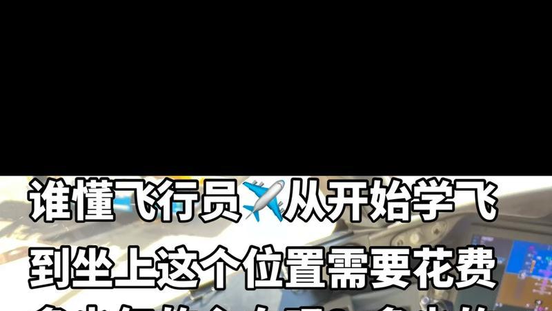想当飞行员到底有多难