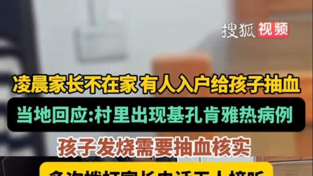 "凌晨入户抽血"事件引争议 官方回应：疫情防控紧急措施